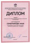 2022-2023_Семерникова Анна_9а_(РЭ экология)